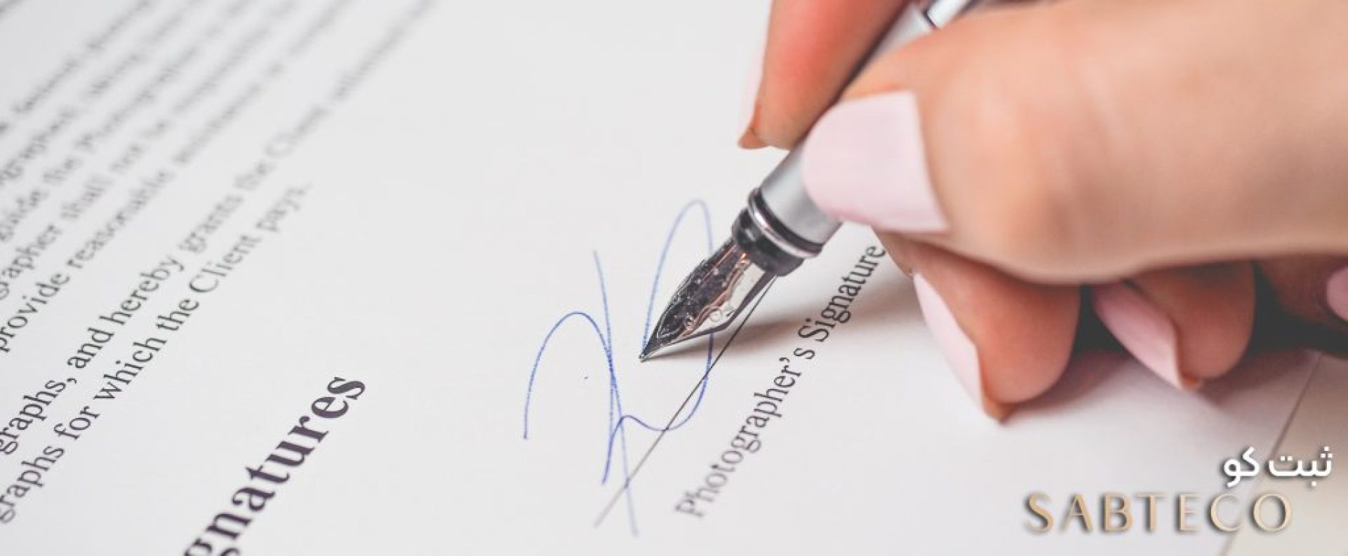 تعیین حق امضا شرکت