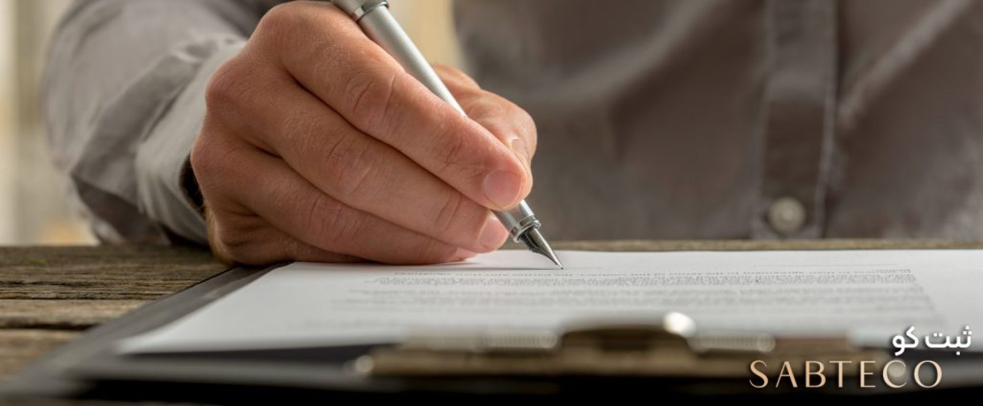 نقل و انتقال سهام در شرکت